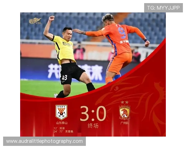 山东泰山关键战表现波动，问题在高强度对抗中被放大