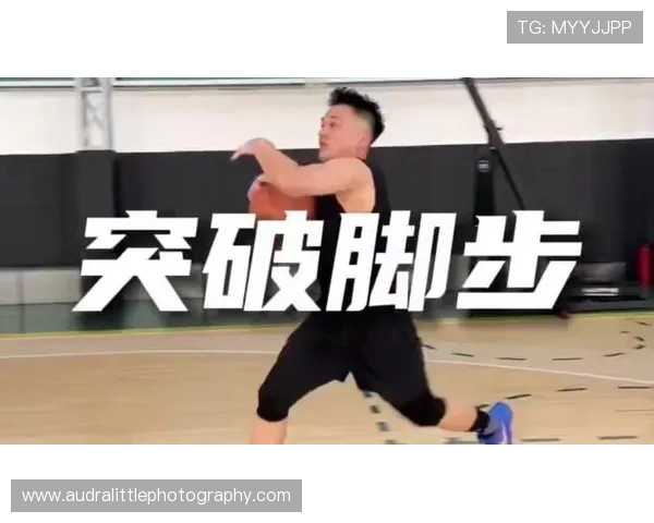 深度解析篮球持球突破规则：如何判定合法突破？